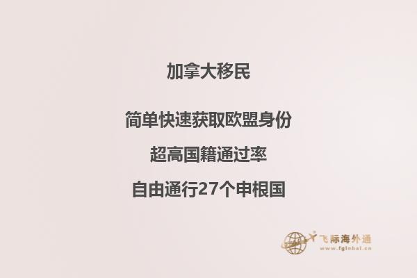 加拿大魁省投資移民條件及其優(yōu)勢(shì)，高凈值人士必看！