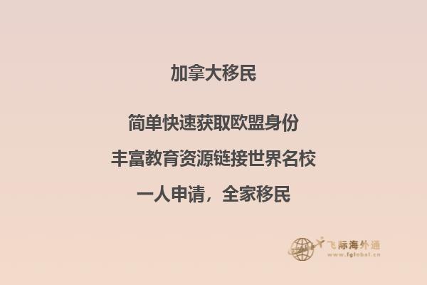 移民加拿大改善子女教育