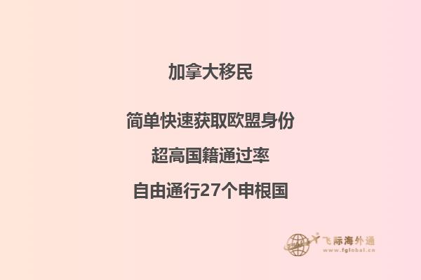 加拿大移民項(xiàng)目費(fèi)用怎么樣