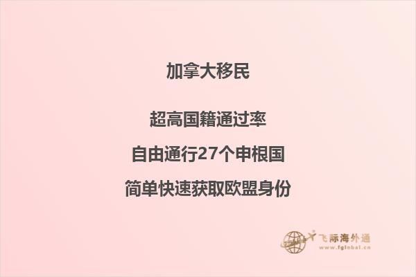 加拿大投資移民和澳洲投資移民哪個更好？你需要知道的都在這里！ 