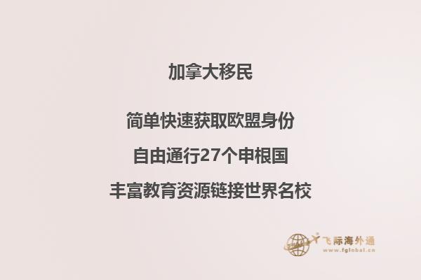 什么是加拿大移民監(jiān)？什么是移民不移居？