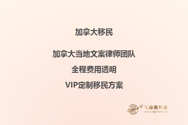 加拿大難民移民政策如何？