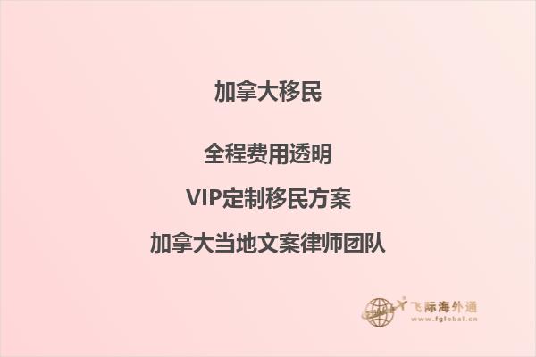 移民加拿大需要多少資金？了解加拿大移民最新資金要求
