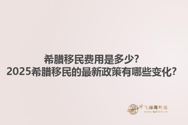 加拿大簽證移民官會(huì)問什么問題？2025加拿大SUV項(xiàng)目面試需要注意哪些事項(xiàng)？1.jpg