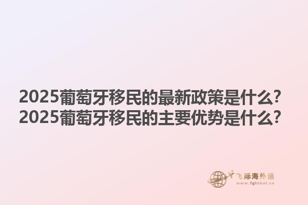 加拿大移民養(yǎng)老金有哪些政策？加拿大移民養(yǎng)老金的申請條件是什么？